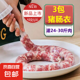 盐渍猪肠衣 天然无添加灌香肠自制家用肠衣腊肠烤肠衣宝宝可食 【灌24-30斤】3包