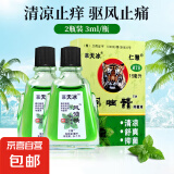 【清凉油风油精】学生提神醒脑防蚊止痒成人熬夜加班 风油精3ml*2瓶