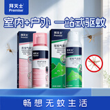 拜灭士定量驱蚊灭蚊喷雾气雾剂80ml+户外驱蚊喷雾驱蚊液100ml套组