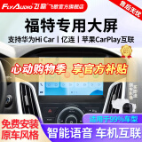 飞歌车载中控大屏倒车影像一体机机适福特福克斯福睿斯蒙迪欧全顺锐界 开拓者四核2+32+AHD后视+记录仪+安装