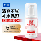 协和维生素e乳100ml身体乳护手霜乳液膏面霜四季补水不油腻护肤品甘油
