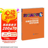 传播学内容分析研究与应用