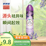 家家宜空气清新剂320ml薰衣草香薰除臭除异味厕所卫生间空气净化喷雾剂