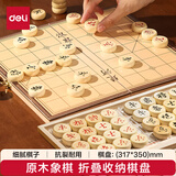 得力(deli) 中国象棋套装折叠棋盘休闲益智下棋原木新年开学礼物