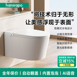 hansrapo德国汉斯壁挂式智能马桶虹吸式水电隐藏免入墙悬空极简家用坐便器 【顶配】自动翻盖+泡泡+香薰除臭