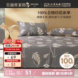 百丽丝水星家纺出品100%纯棉床单单件双人床单全棉被单床罩床上用品