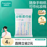 全棉时代棉柔巾卷 50抽*1包洗脸巾一次性点断式便携出行擦脸洁面巾10*15CM