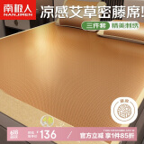 南极人凉席密藤席【升级艾草因子】冰丝席子1.8x2米可折叠空调席三件套