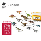 babycare&bctoys仿真恐龙套装模型益智儿童玩具男女孩生日礼物-12只装