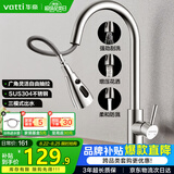 华帝（VATTI）厨房水龙头 抽拉式三功能水槽洗菜盆水龙头304不锈钢 062100-JD