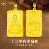 中国黄金（CHINA GOLD）十二生肖佛黄金项链男女款足金男士黄金吊坠生日情人节礼物送女友 大日如来项链 约4.4g【羊】-多退少补