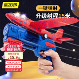 马丁兄弟（Martin brother） 儿童弹射飞机玩具飞机枪手抛掷泡沫飞机滑翔机户外玩具男孩