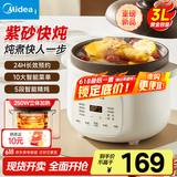 美的（Midea）煲汤电炖锅3-4人用  家用电砂锅煲汤锅炖汤蛊电炖锅 慢炖多功能煮小米粥  可预约保温 【紫砂内胆】MD-DGE3056 3L