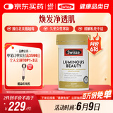 Swisse斯维诗亮肤御光雪肌丸 含烟酰胺谷胱甘肽维生素C虾青素 30粒/瓶