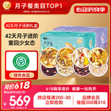 半山农月子餐42天月子粥月子汤套餐汤包炖汤料杂粮粥产后气血调理营养品