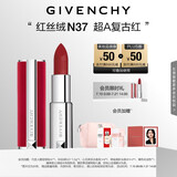 纪梵希（Givenchy）红丝绒N37超A复古红色口红唇膏哑光 送闺蜜生日礼物送女生 化妆品
