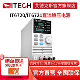艾德克斯（ITECH） 直流稳压开关电源数控可调实验室充电测试手机维修经济型高性能 IT6720(60V/5A/100W)