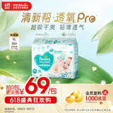 帮宝适【夏天超薄透气】清新帮透氧Pro纸尿裤XL38片 尿不湿