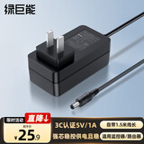 绿巨能（llano）5V1A电源适配器 适用监控器机顶盒路由器光猫光纤收发器交换器DC充电器电源线5.5mm内径2.5mm