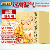 贡苑 陈皮茯苓黄芪山楂茶180g 祛护身除去气湿健脾肝养生茶搭乌梅袋泡