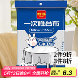 利得一次性台布160*160cm*12张不易破保护台面防污加厚PE材质