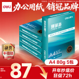得力（deli）珊瑚海A4打印纸 80g500张*5包一箱 双面使用 加厚复印纸 整箱2500张7378【销冠系列】