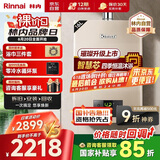 林内（Rinnai）璀璨系列16升燃气热水器【家电国家补贴15%】 升级智慧芯 水气双调 天然气 16QC05（JSQ31-C05）