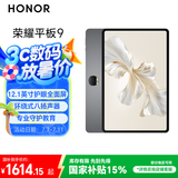 荣耀平板9标准版 【国家补贴15%平板】12.1英寸平板电脑12+512GB 2.5K护眼全面屏 专业教育守护 星空灰