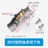 蒙莱奇金刚网纱窗轮铝合金纱门纱窗滑轮推拉窗户上胶卡子金属下轮纱门轮 四代不锈钢壳轴承铜下凹轮2个价