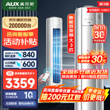 奥克斯（AUX）空调 新一级/三级能效 2匹/3匹空调柜机 变频冷暖两用 家用客厅节能 空调立式圆柱空调 商铺优选 3匹 三级能效 WiFi智控款（32-48㎡） 艺术柜机