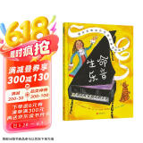 生命音乐：钢琴发明家克里斯多佛利的故事   新书 系列绘本续集  3-6岁（启发出品）