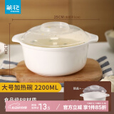 茶花（CHAHUA）微波炉蒸饭煲蒸笼盒蒸锅碗专用器皿用品套装加热用具锅蒸盒蒸饭煲 微波炉专用锅【2200ML】