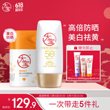 大宝维C美白淡斑乳50ml+水感多效防晒露50gSPF50+高倍防晒护肤品