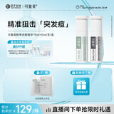 可复美稀有人参皂苷致研日夜双修点痘精华液 5ml+5ml/支/盒