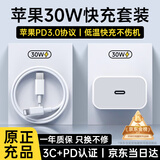 MICROKIA苹果充电器正品充电线氮化镓30W快充线PD套装适配原装iPhone14ProMax 16 15手机13充电头20W数据线 【苹果6-14系列】30W快充头+闪充线丨2米套装