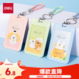 得力（deli）卡通可爱学生证件卡 系列竖式编织皮绳卡套饭卡校园卡公交卡套 小学初中高中 PZ108
