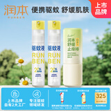 润本20%羟哌酯30ml*2驱蚊喷雾花露水+儿童止痒棒7g