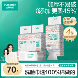 全棉时代【丁禹兮推荐】洗脸巾 80抽/包*4加厚抽取悬挂两用一次性20*20cm