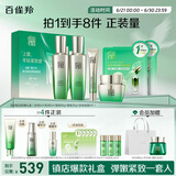 百雀羚（PECHOIN）护肤套装礼盒肌初致臻水乳霜眼霜面膜胜肽抗皱紧致品质国货送女友