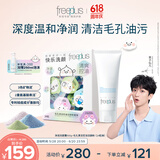 芙丽芳丝（Freeplus）洗面奶男女士氨基酸洁面乳100g+洁颜粉24粒