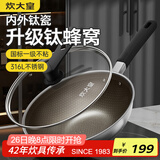 炊大皇炒锅有钛0氟不粘锅316L不锈钢不粘平底炒锅32cm