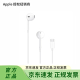 Apple/苹果 EarPods 耳机 有线耳机 原装耳机 适用iPhone/iPad/Watch/Mac USB-C 接口
