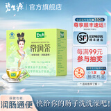 碧生源常润茶通便润肠男女通用排便 2.5g*60袋 1盒装