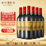 长城 四星梅鹿辄干红葡萄酒 750ml*6瓶 整箱装 