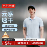 京东京造【100系列云感速干】运动短袖Polo衫男跑步健身户外 浅蓝色2.0 