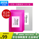 Fibroin泰国fibroin菁碧面膜 清洁补水保湿弹润紧致 送女友生日礼物 红色改善暗淡x10