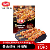 泰森（Tyson）日式照烧风味鸡肉串560g袋空气炸锅露营户外烧烤鸡肉冷冻半成品