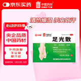 中联 足光散足光粉 40g*3袋（清热燥湿，杀虫敛汗）