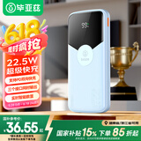毕亚兹 充电宝10000毫安时22.5W超级快充20W苹果PD兼容18W大容量移动电源适用苹果16安卓华为小米 YD17蓝