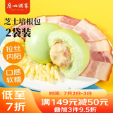 广州酒家利口福 芝士培根包450g*2袋 24个 儿童早餐 早茶点心 方便菜家庭装